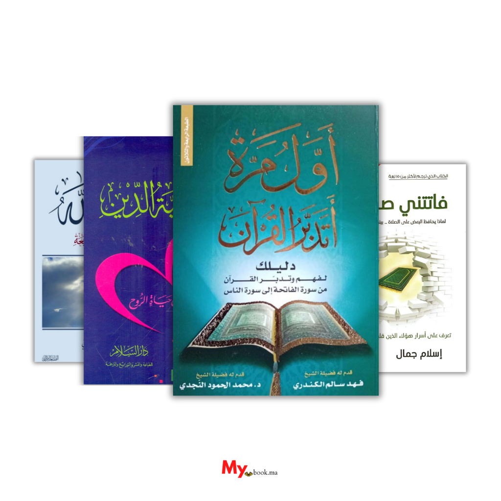 الكتب الدينية الأكثر طلبا