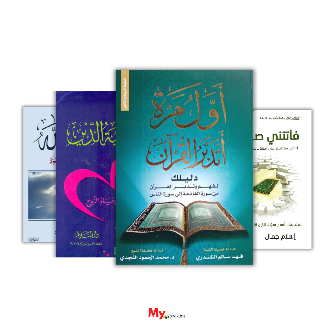 الكتب الدينية الأكثر طلبا
