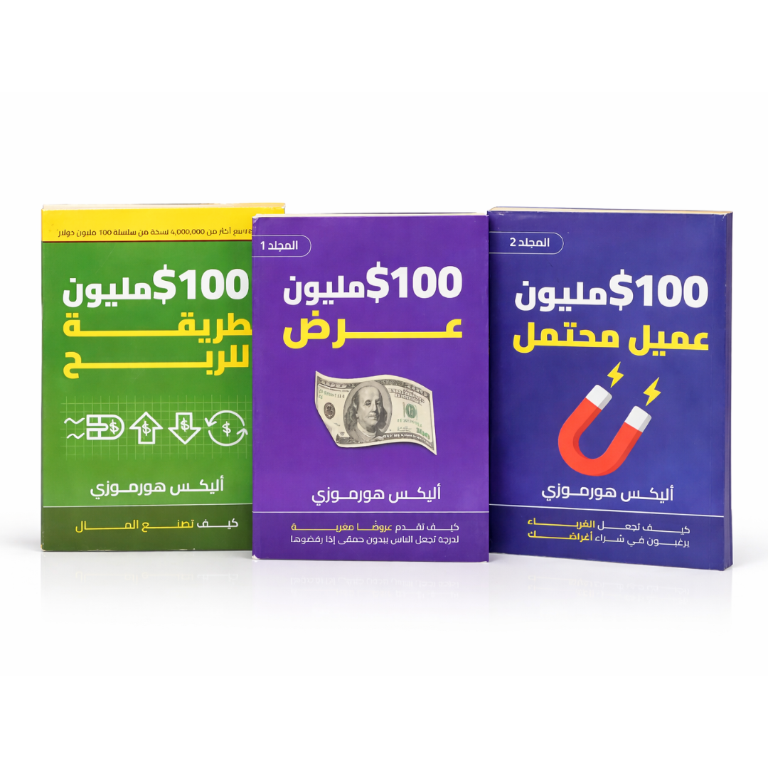 مجموعة أليكس هورموزي الأكثر مبيعا