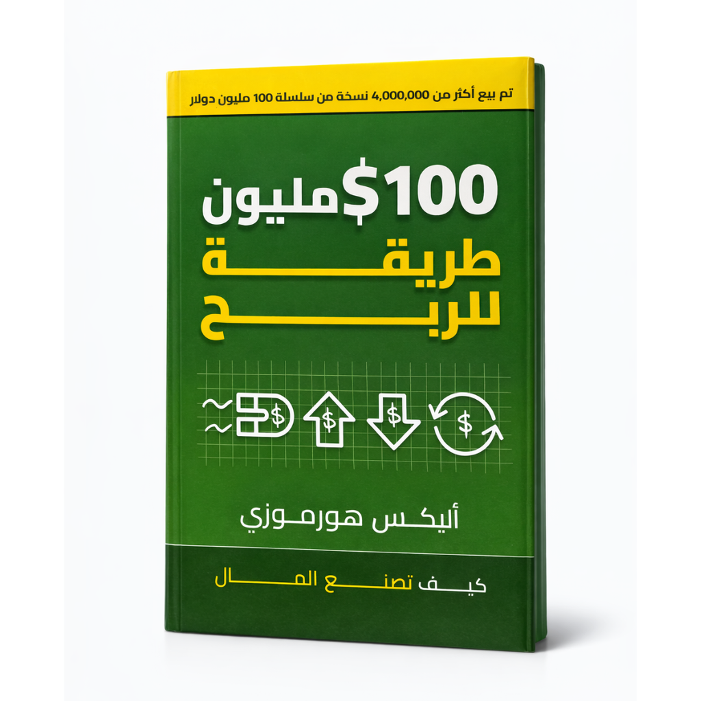 مجموعة أليكس هورموزي الأكثر مبيعا