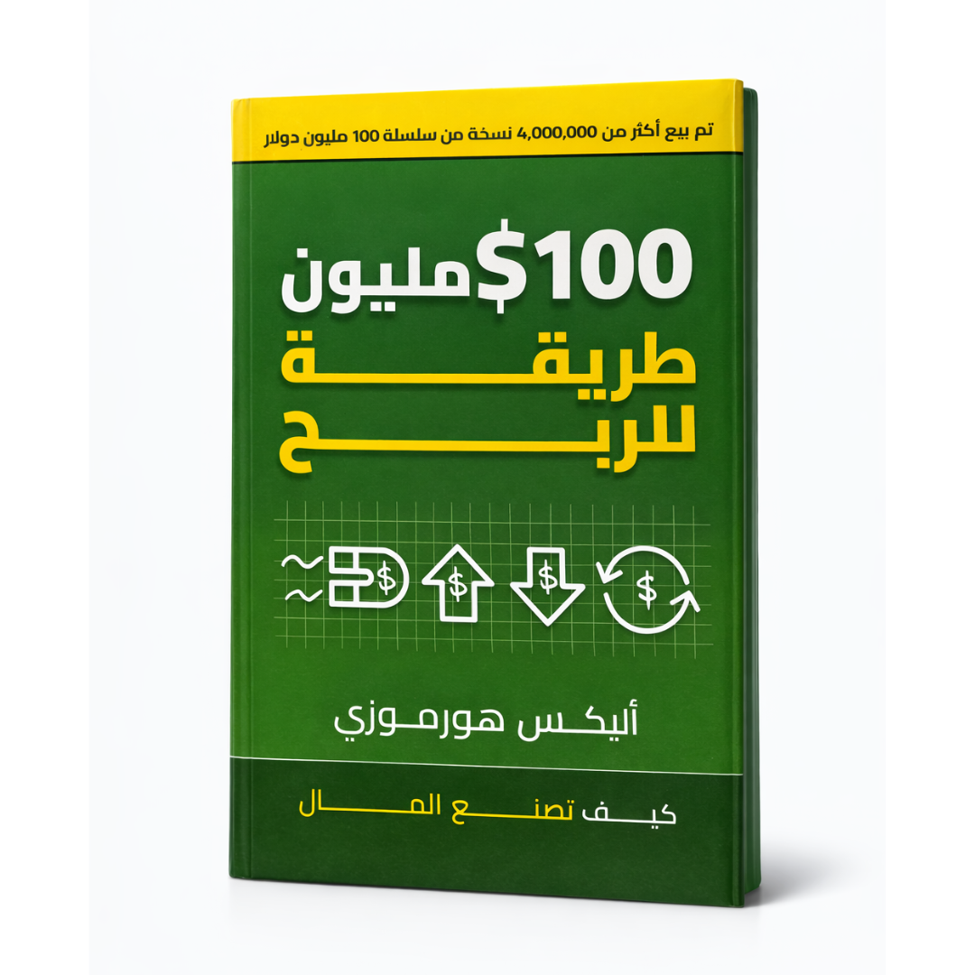 مجموعة أليكس هورموزي الأكثر مبيعا