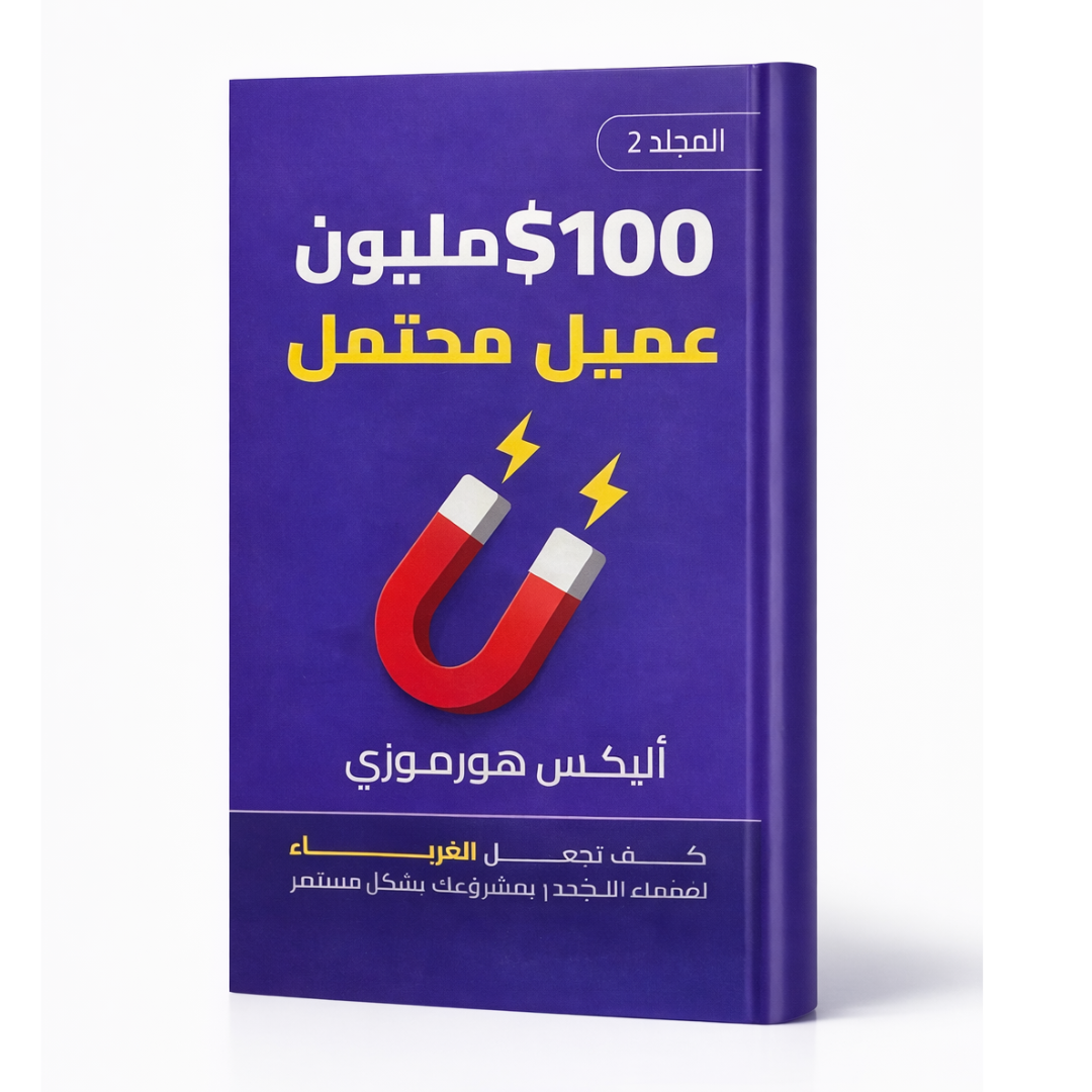 مجموعة أليكس هورموزي الأكثر مبيعا