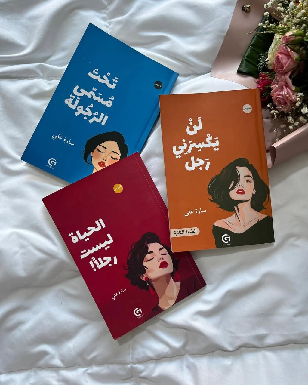مجموعة الأنثى الواعية (الأكثر مبيعا)