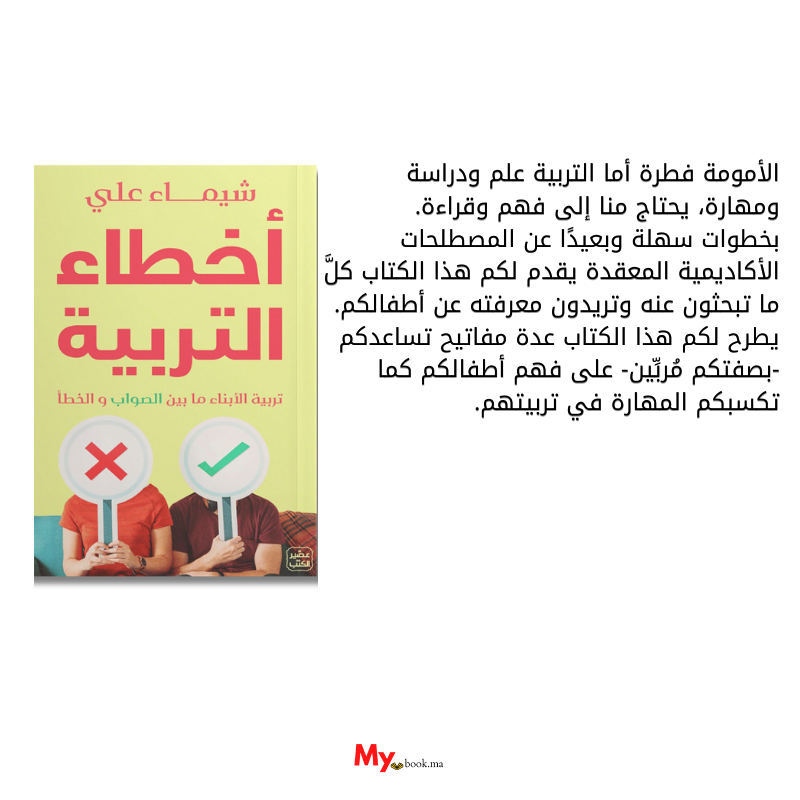 كتب تربية الأطفال الأكثر مبيعا