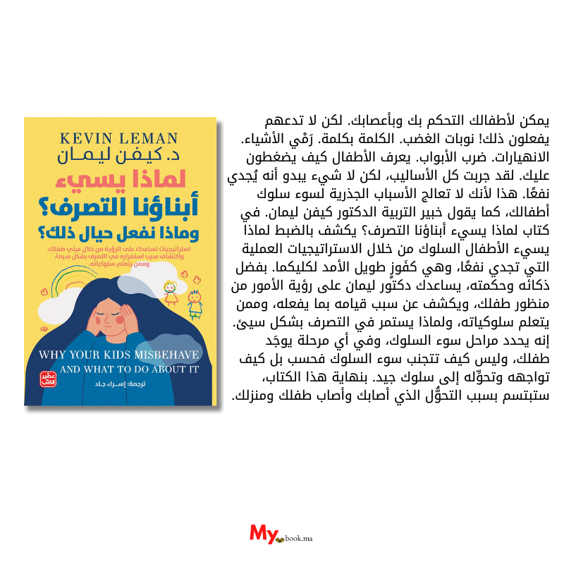 كتب تربية الأطفال الأكثر مبيعا