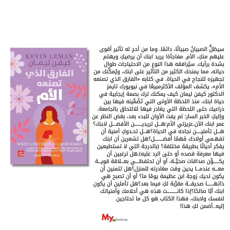 كتب تربية الأطفال الأكثر مبيعا