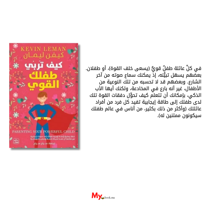 كتب تربية الأطفال الأكثر مبيعا